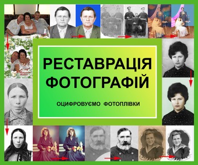 Реставрація фотографій.. Чернігів. фото 1 Реставрація фотографій.. Чернігів. фото 1