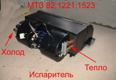 Испаритель для установки кондиционера на комбайн Енисей 950, 1200 Характеристика. . фото 3