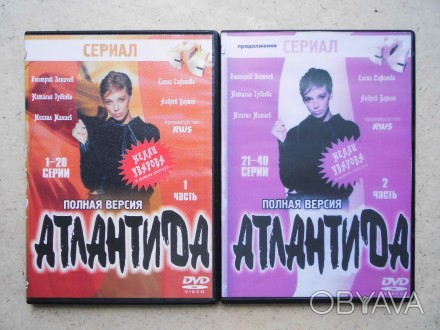 Продам DVD диск сериал Атлантида. Цена за два диска.. . фото 1