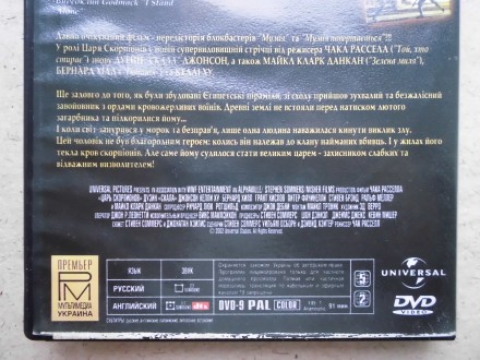 Продам DVD диск фильм Царь скорпионов.. . фото 6