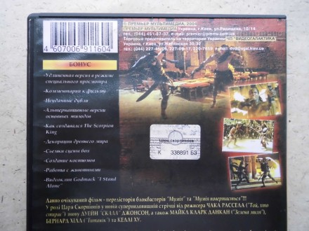 Продам DVD диск фильм Царь скорпионов.. . фото 5