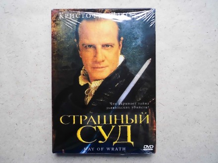 Продам DVD диск фильм Страшный суд.. . фото 3