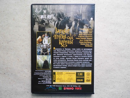 Продам DVD диск фильм Заговор против короны.. . фото 4