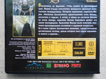 Продам DVD диск фильм Заговор против короны.. . фото 6