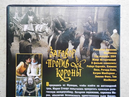 Продам DVD диск фильм Заговор против короны.. . фото 5