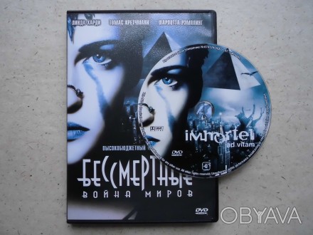 Продам DVD диск фильм Бессмертные Война миров.. . фото 1