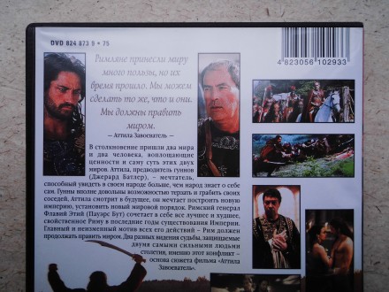 Продам DVD диск фильм Аттила Завоеватель.. . фото 7