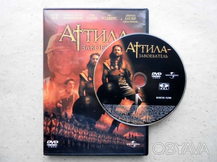 Продам DVD диск фильм Аттила Завоеватель.. . фото 1