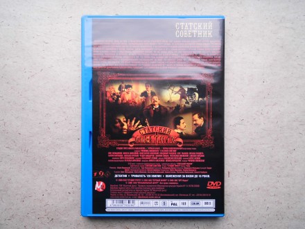 Продам DVD диск фильм Статский советник.. . фото 6