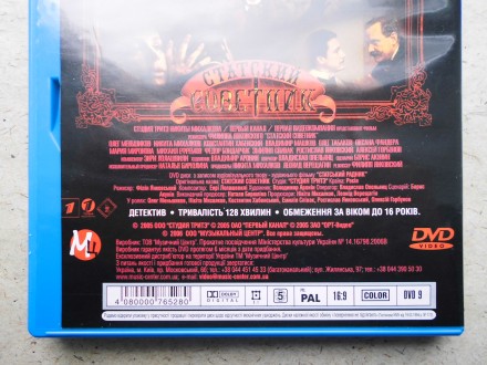 Продам DVD диск фильм Статский советник.. . фото 8