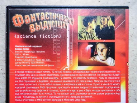 Продам DVD диск фильм Фантастический выдумщик.. . фото 5