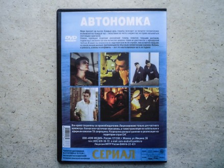 Продам DVD диск сериал Автономка.. . фото 4