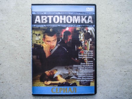 Продам DVD диск сериал Автономка.. . фото 2