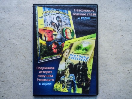 Продам DVD диск сериал Невозможно зеленые глаза. 4 серии / Подлинная история пор. . фото 3