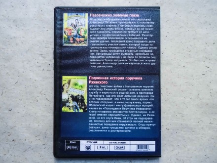 Продам DVD диск сериал Невозможно зеленые глаза. 4 серии / Подлинная история пор. . фото 4