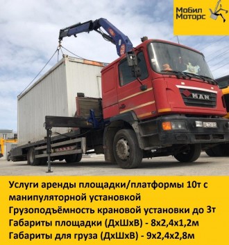 Оказываем услуги по грузоперевозке манипулятором-эвакуатором с лебедкой в Днепро. . фото 3