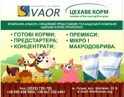 Цехве Корм для ВРХ, свиней, птиці, кролів. Луцьк. фото 1 Цехве Корм для ВРХ, свиней, птиці, кролів. Луцьк. фото 1