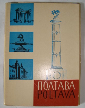 Набор открыток Полтава, 12 открыток, не полный комплект

Набор открыток Полтав. . фото 2