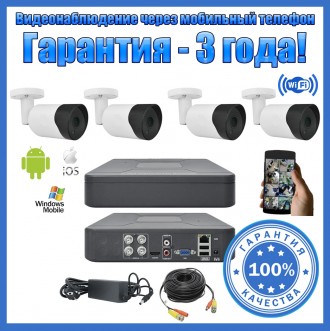 Комплект видеонаблюдения уличный FullHD !На 1/2/4/8/16 камер! АКЦИЯ. Киев. фото 1 Комплект видеонаблюдения уличный FullHD !На 1/2/4/8/16 камер! АКЦИЯ. Киев. фото 1