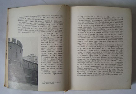 М. А. Ильин Москва. Путеводитель (1963 г.) 
Ильин, М.А. Москва ; Видавництво: М. . фото 6