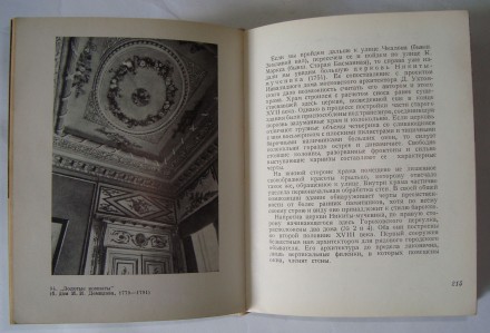 М. А. Ильин Москва. Путеводитель (1963 г.) 
Ильин, М.А. Москва ; Видавництво: М. . фото 7