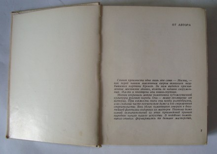 М. А. Ильин Москва. Путеводитель (1963 г.) 
Ильин, М.А. Москва ; Видавництво: М. . фото 4