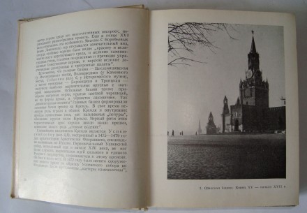 М. А. Ильин Москва. Путеводитель (1963 г.) 
Ильин, М.А. Москва ; Видавництво: М. . фото 5