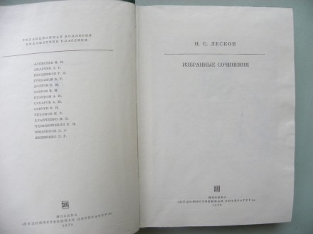 М.: Художественная литература, 1979 г.

Серия: Библиотека классики.
Тип облож. . фото 3