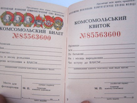Комсомольский билет
после типографии
абсолютно новый. . фото 3
