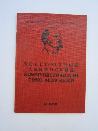Комсомольский билет
после типографии
абсолютно новый. . фото 2