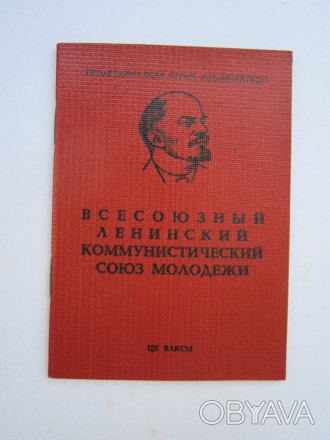 Комсомольский билет
после типографии
абсолютно новый. . фото 1