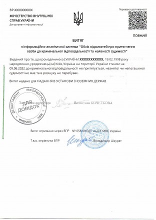 Витяг про несудимість з мокрою печаткою + переклад на 60 мов.. Київ. фото 1 Витяг про несудимість з мокрою печаткою + переклад на 60 мов.. Київ. фото 1