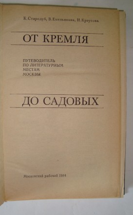 К. Стародуб От Кремля до Садовых
Корнелия Стародуб, Вера Емельянова, Ирина Крау. . фото 3