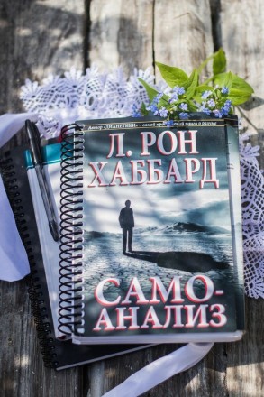 Книга "Самоанализ". Кременчуг. фото 1 Книга "Самоанализ". Кременчуг. фото 1