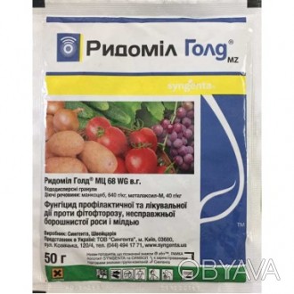 Ридомил Голд 50 г