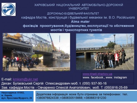 Мости і транспортні тунелі - надаємо якісну вищу освіту для всіх рівнів. Харків. фото 1 Мости і транспортні тунелі - надаємо якісну вищу освіту для всіх рівнів. Харків. фото 1