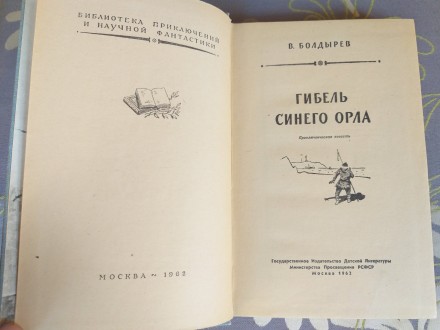 Состояние отличное все целое не читалась
М.: Детгиз, 1962 г.

Серия: Библиоте. . фото 4