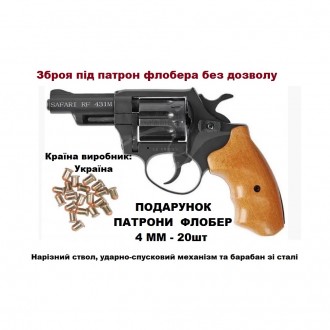 Револьвер під патрон Флобера Латек Сафарі РФ-431М (Бук) Safari 431 (Україна)
АК. . фото 2