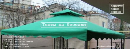 Пошиття тентів на альтанку (беседку), намет, гойдалку. Одеса. фото 1 Пошиття тентів на альтанку (беседку), намет, гойдалку. Одеса. фото 1