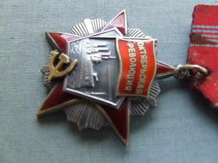 Орден Октябрская Революция ОР № 64 220 в отличном сосстоянии в родной патине.на . . фото 5