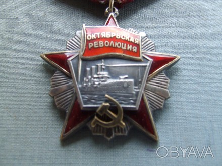 Орден Октябрская Революция ОР № 64 220 в отличном сосстоянии в родной патине.на . . фото 1