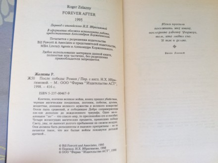 состояние идеальное не читалась
Составитель: Роджер Желязны

М.: АСТ, 1998 г.. . фото 5