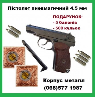 Пневматичний пістолет Borner PM49 Пістолет Макарова ПМ газобалонний CO2 - недоро. . фото 2