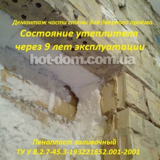 Утеплення будинків. Піноізол (Пеноизол). Рідкий пінопласт (пенопласт). Киев. фото 1 Утеплення будинків. Піноізол (Пеноизол). Рідкий пінопласт (пенопласт). Киев. фото 1