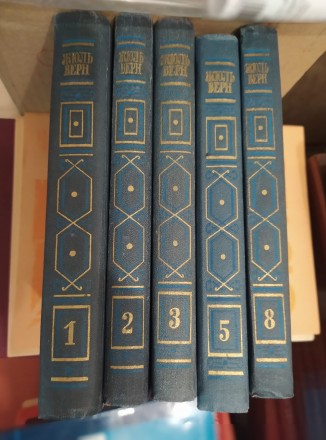 Жюль Верн. Собрание сочинений в 8 томах. 1985 (Только тома 1, 2, 3, 5 и 8 тома).. . фото 3