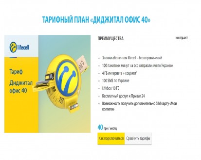 Подключаю и превожу на выгодные бизнес тарифы Life(Лайф).. Миколаїв. фото 1 Подключаю и превожу на выгодные бизнес тарифы Life(Лайф).. Миколаїв. фото 1