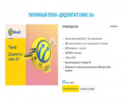 Подключаю и превожу в корпорацию на бизнес тарифы Лайф. Миколаїв. фото 1 Подключаю и превожу в корпорацию на бизнес тарифы Лайф. Миколаїв. фото 1