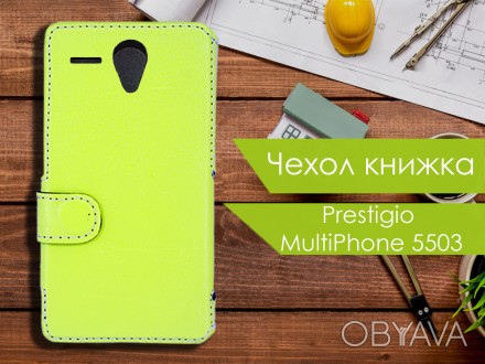 Чехол книжка для Prestigio MultiPhone 5503 Duo выполнен из качественной экокожи.. . фото 1