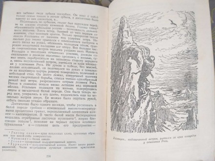 авторский сборник

М.-Л.: Детгиз, 1953 г.

Серия: Библиотека приключений и н. . фото 9