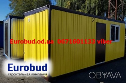Строительство бытовок в Одессе и области. Компания "Евробуд Модуль" сд. . фото 1